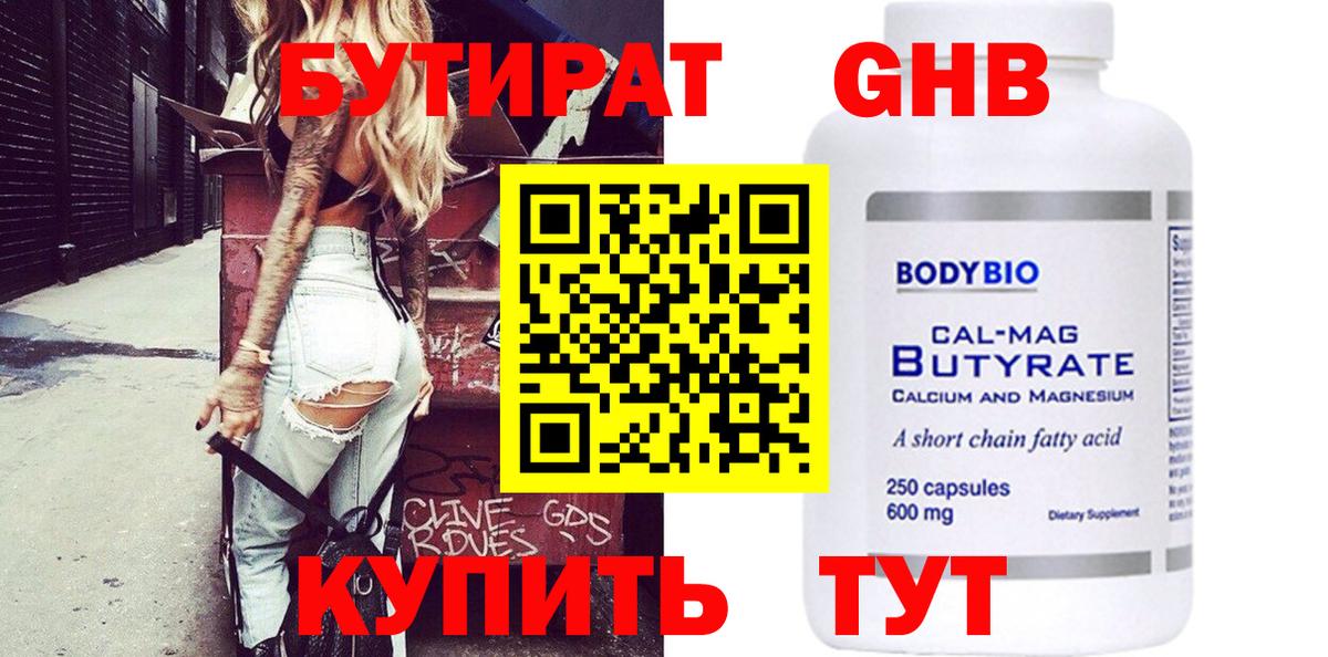 Бутират бутандиол Обнинск