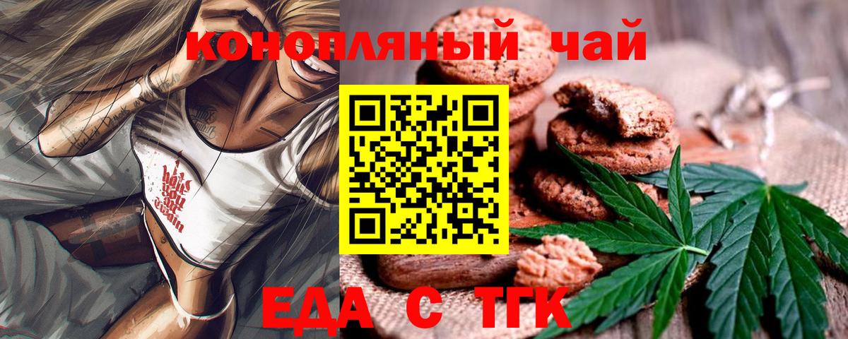 Обнинск  Печенье с ТГК марихуана  Вход с VPN 