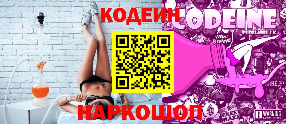 Кодеин напиток Lean (лин)  Кодеин Purple Drank  Обнинск  Вход с VPN 
