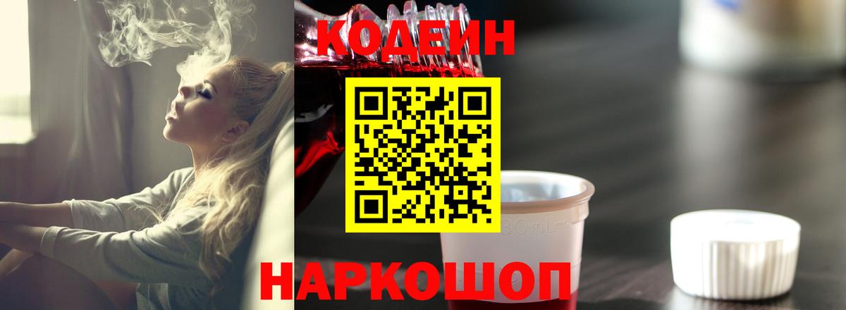 Codein Purple Drank Обнинск