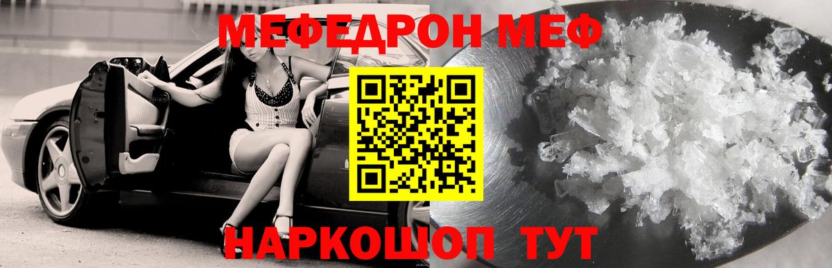 Мефедрон кристаллы  Мефедрон VHQ  Меф  МЕФ  Обнинск  Вход с VPN 